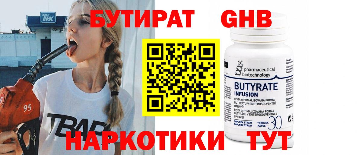 Бутират BDO 33%  Вход с VPN  Бутират  Саяногорск 