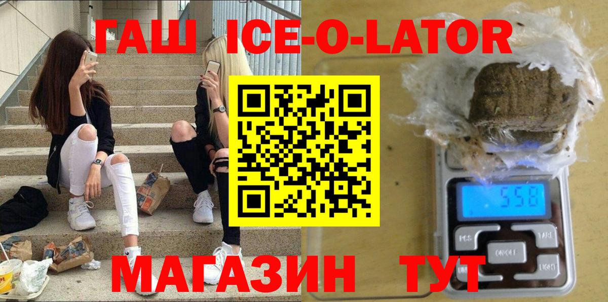 ГАШ ice o lator  ГАШ Ice-O-Lator  Саяногорск  Вход с VPN 