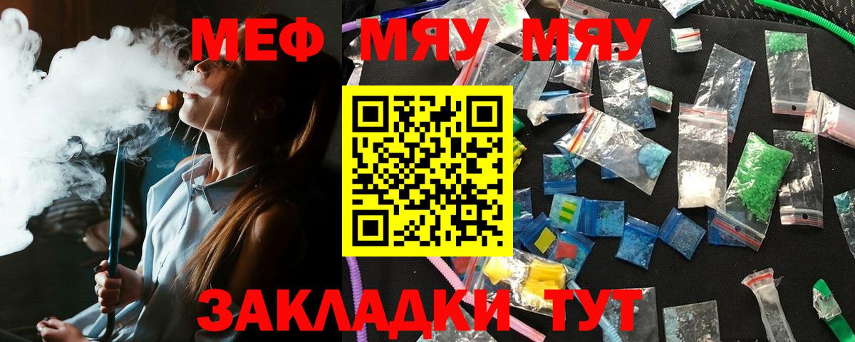 Мефедрон мука Саяногорск